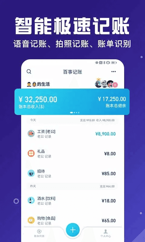 百事AA记账app下载 百事AA记账(智能分类记账软件) v3.9.36 安卓版官方下载