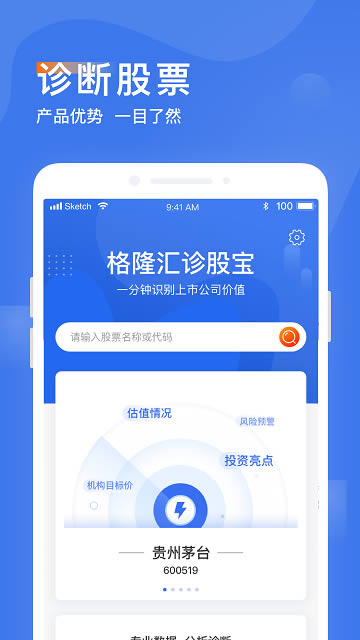诊股宝app下载 诊股宝 for Android v1.4.2 安卓版官方下载
