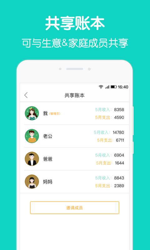 圈子账本app下载 圈子账本(记账理财) for Android v4.9.4 安卓手机版官方下载