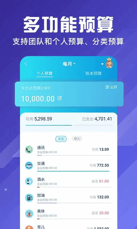 百事AA记账app下载 百事AA记账(智能分类记账软件) v3.9.36 安卓版官方下载
