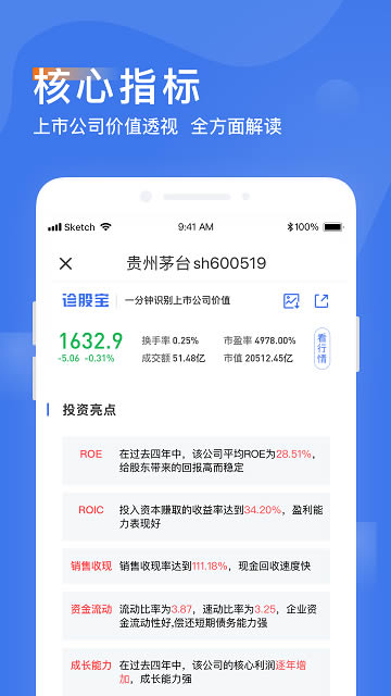 诊股宝app下载 诊股宝 for Android v1.4.2 安卓版官方下载