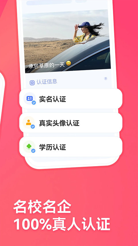 牵手app