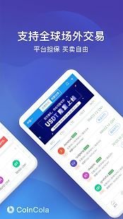 可盈可乐APP下载 可盈可乐交易所(CoinCola交易所) for Android v4.9.7 安卓版官方下载