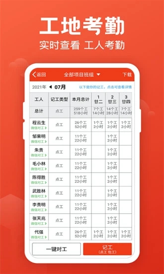 记工记账app下载 记工记账 for Android v5.9.6 安卓版官方下载