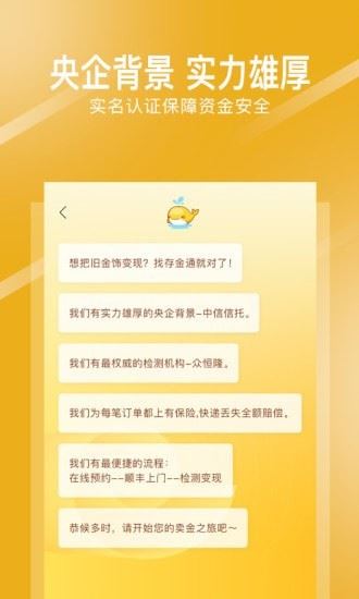 存金通下载 存金通黄金回收APP(专业黄金回收买卖平台) for Android v1.1.8 安卓版官方下载