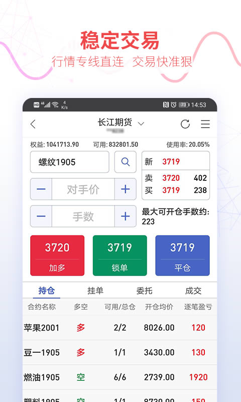同花顺期货通app下载 同花顺期货通(期货综合服务) for Android v3.19.02 安卓版官方下载