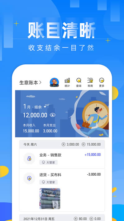 记账日笔记本app下载 记账日笔记本 for Android v1.4 安卓版官方下载
