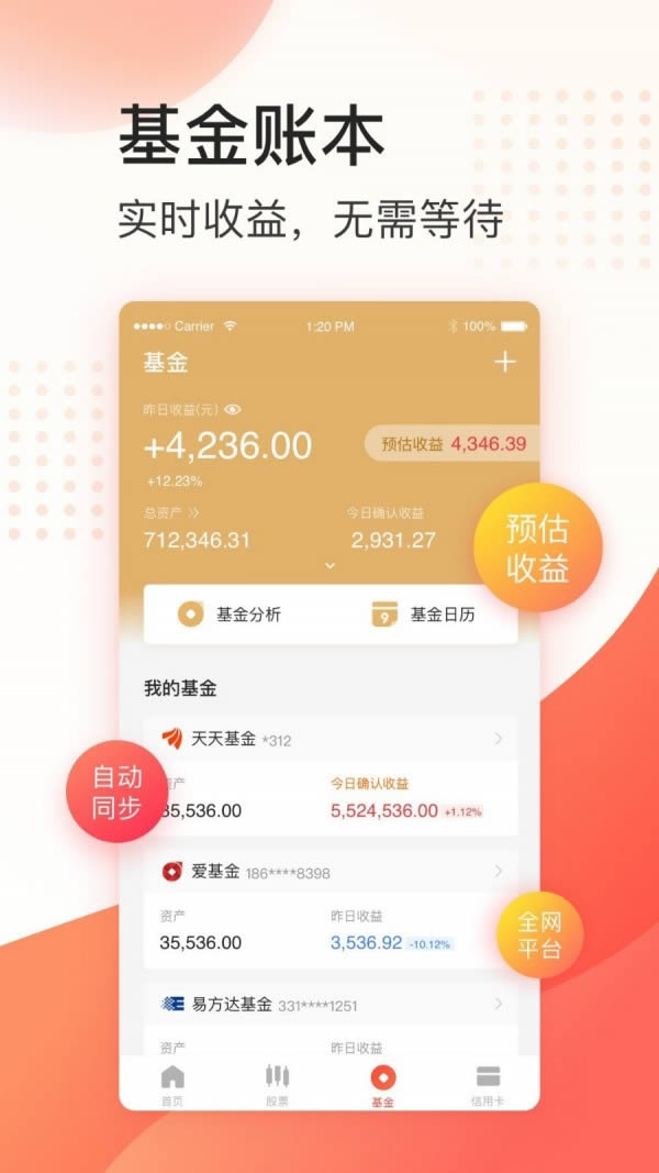同花顺投资账本app下载 同花顺投资账本 for Android v2.9.7 安卓版官方下载