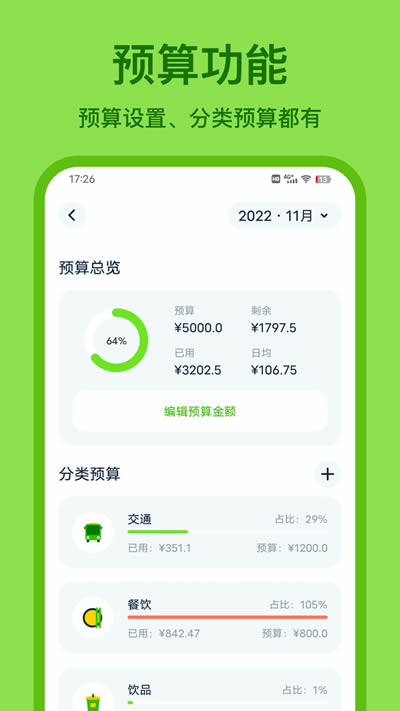 青柠记账app下载 青柠记账 for Android v1.1.3 安卓版官方下载