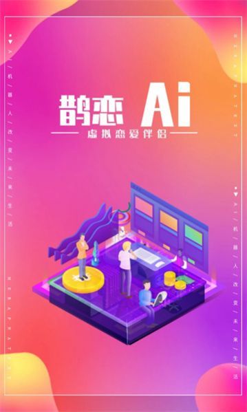 鹊恋