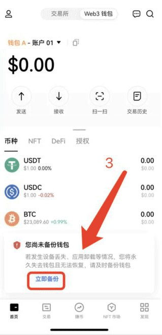 web3钱包app下载 欧意web3.0钱包软件 v6.67.0 官方安卓版官方下载