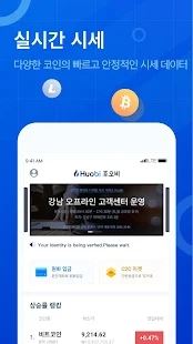 Huobi交易所app下载 火币交易所(Huobi HTX) v10.24.0 官方安卓版官方下载