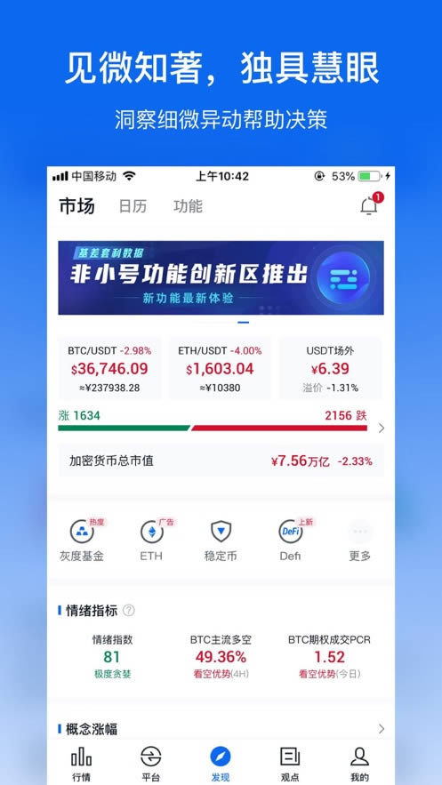 非小号app下载 非小号行情 for Android v3.3.4 官方安卓手机版官方下载