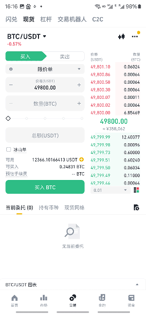 币安交易所app下载 币安biance交易所 v2.82.4 官方安卓最新版官方下载