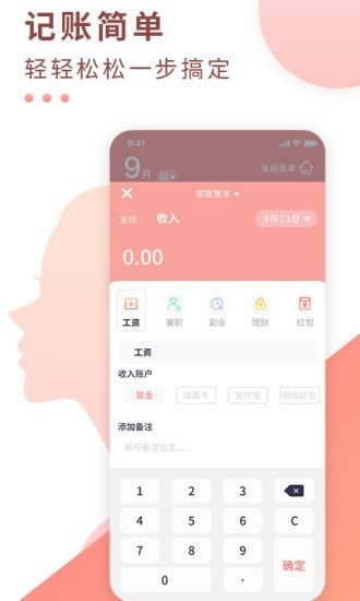 标准记账app下载 标准记账 for Android v1.0.1 安卓版官方下载