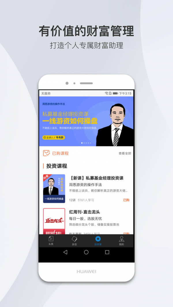 财经杂志app下载 财经杂志 v7.1.3 安卓版官方下载