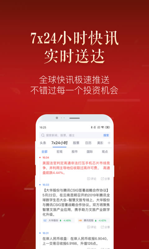 新浪财经极速版app下载 新浪财经极速版 for Android v1.8.0.1 安卓版官方下载