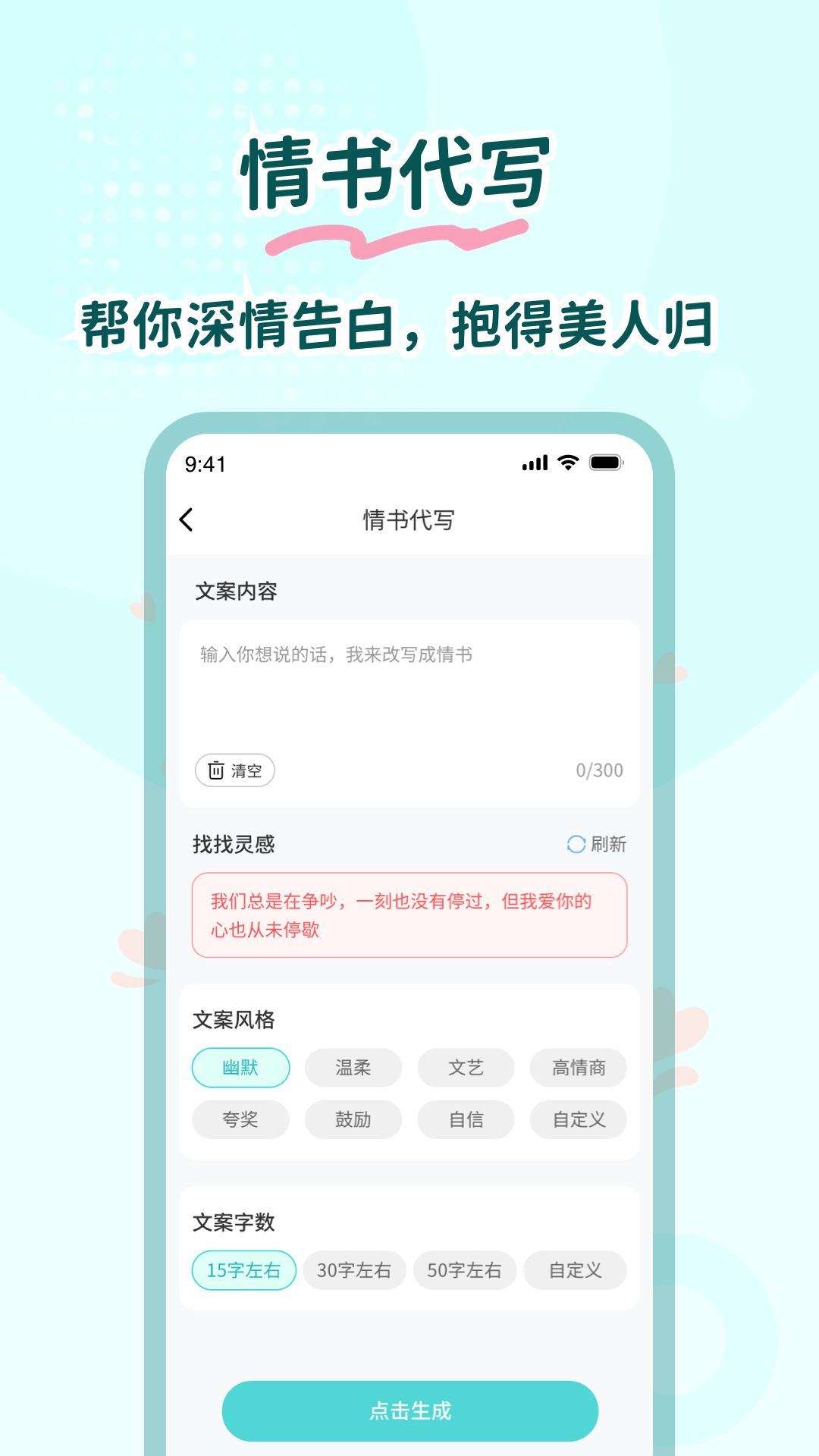 恋爱帮帮忙