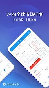 可盈可乐APP下载 可盈可乐交易所(CoinCola交易所) for Android v4.9.7 安卓版官方下载