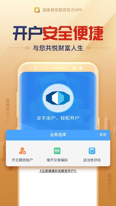 国泰君安期货app官网下载 国泰君安期货经典版 for Android v6.1.9.7 安卓版官方下载