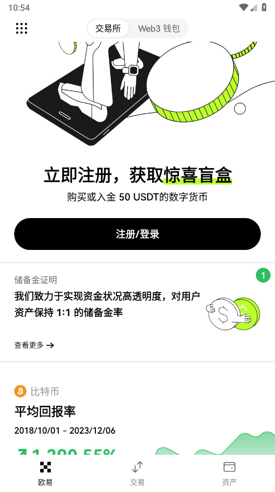 okx交易所app下载 okx交易平台 v6.67.0 官方安卓版官方下载