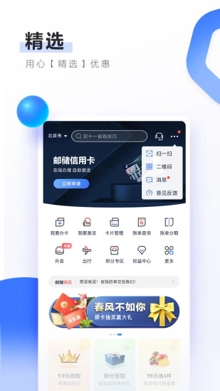 邮储信用卡app下载 邮储信用卡 for Android v4.2.8 安卓手机版官方下载