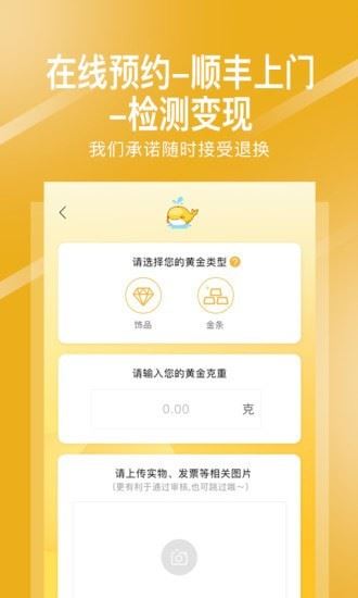 存金通下载 存金通黄金回收APP(专业黄金回收买卖平台) for Android v1.1.8 安卓版官方下载