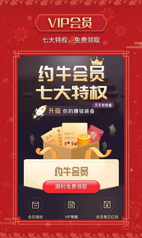 约牛股票app下载 约牛股票 for Android v3.0.2 安卓版官方下载