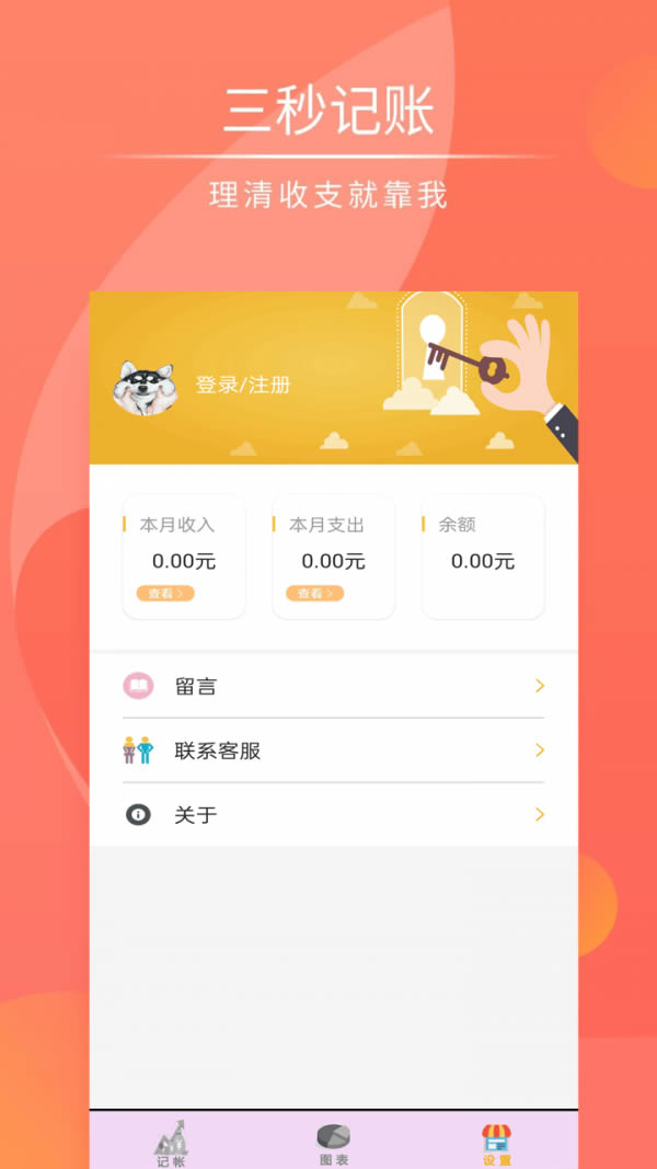 记帐管家app下载 记帐管家 for Android v1.0 安卓版官方下载