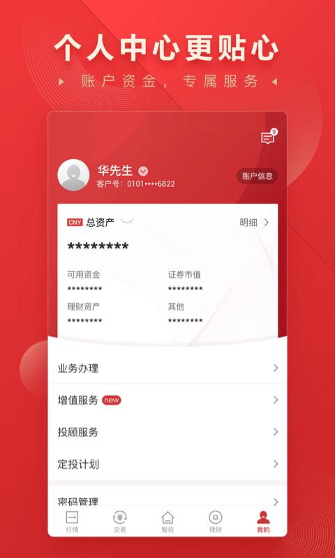 华宝智投app下载 华宝智投 for Android v6.4.35 安卓版官方下载