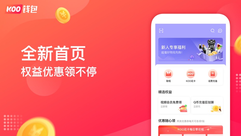 KOO钱包app下载 KOO钱包 for Android v3.7.0.21120801 安卓版官方下载