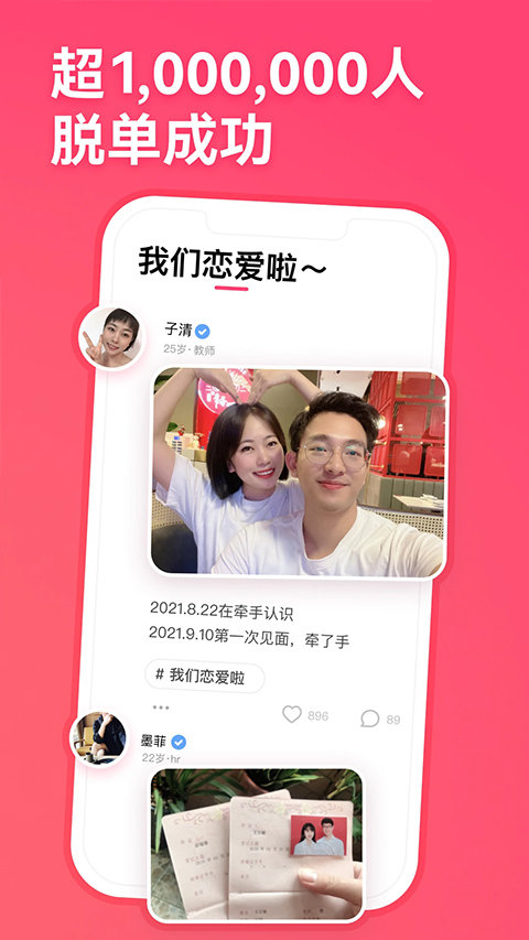 牵手app