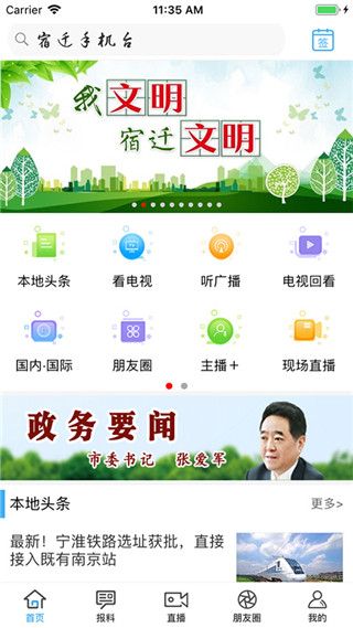 宿迁手机台app下载 宿迁手机台(智能媒体传播平台)app v3.1.45 安卓版官方下载
