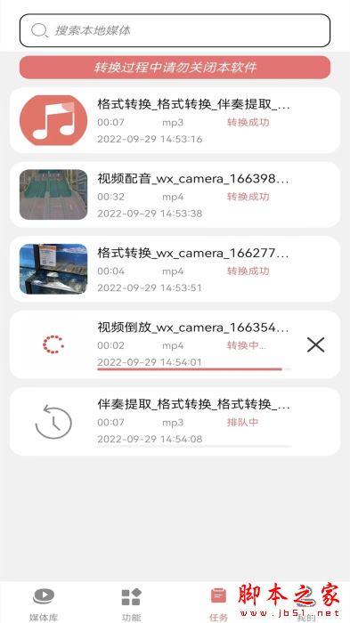 视频转换mp3软件APP下载 视频转换mp3(格式转换器)V1.1 安卓版官方下载