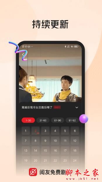 阅友免费剧场APP下载 阅友免费剧场(短剧免费看)v1.1.3.2 安卓手机版官方下载
