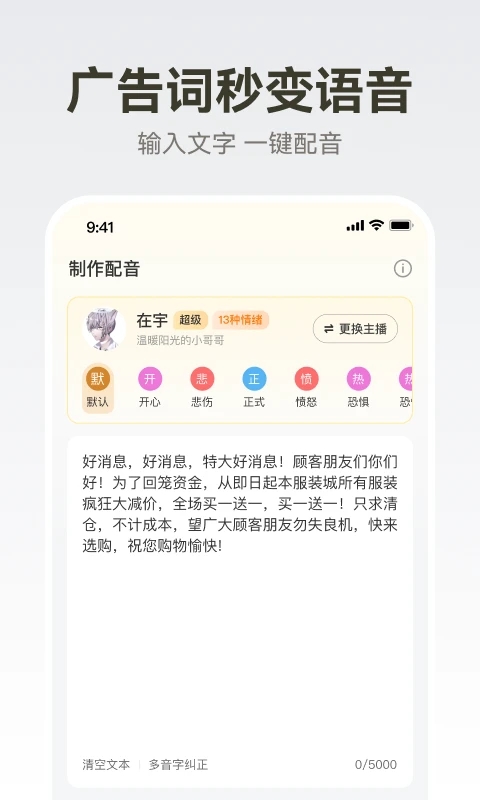 广告配音大全app下载 广告配音大全(促销广告配音软件) v2.0.59 安卓版官方下载