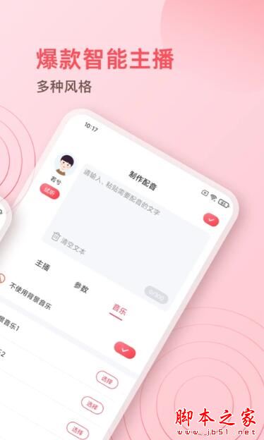 超级配音师APP下载 超级配音师 V1.0.4 安卓版官方下载
