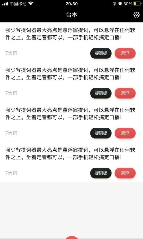 强少爷提词app下载 强少爷提词(手机提词工具) v1.38 安卓版官方下载