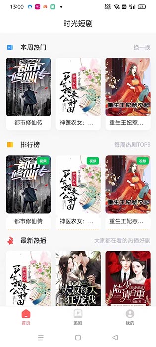 时光短剧app下载 时光短剧(短视频剧集平台) v1.0.0 安卓版官方下载