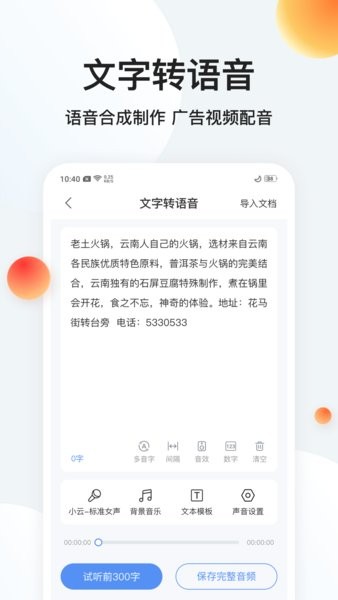 录音专家转文字app下载 录音专家转文字(录音转文字软件) v1.4.0 安卓版官方下载