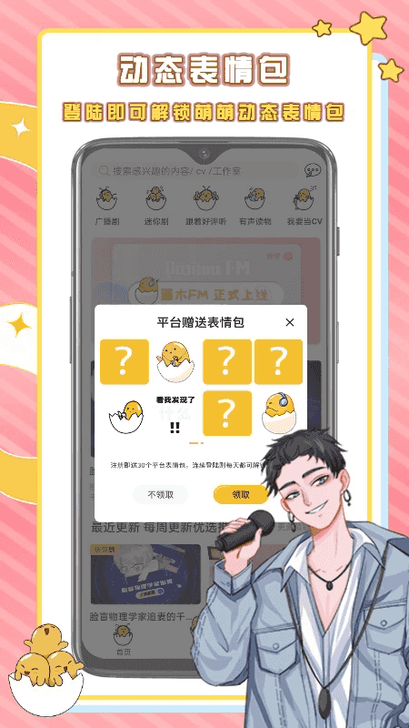 蛋木FM app下载 蛋木FM(配音做剧有声软件) v1.2.1 安卓版官方下载
