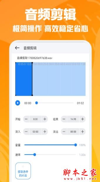 速悦音乐APP下载 速悦音乐(音乐剪辑提取)V1.6 安卓版官方下载