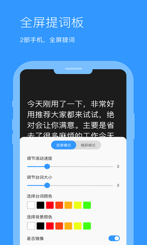 悬浮提词器app下载 悬浮提词器(免费提词软件) v2.1.4 安卓手机版官方下载