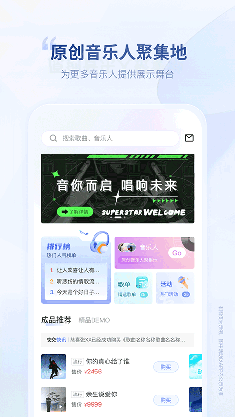唱响音符app下载 唱响音符(原创音乐版权服务平台) v1.1.5 安卓版官方下载