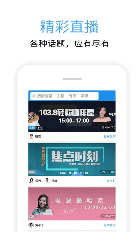 九头鸟FM app下载 九头鸟FM(手机电台软件) v5.13.7 安卓版官方下载