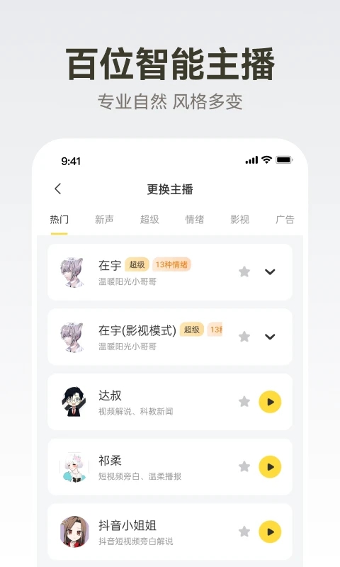 广告配音大全app下载 广告配音大全(促销广告配音软件) v2.0.59 安卓版官方下载