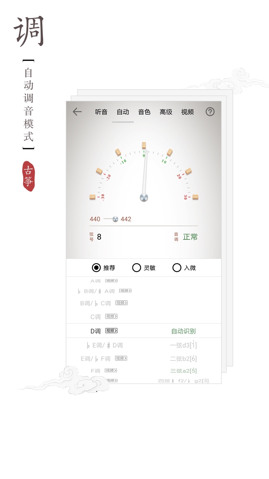 民乐调音器app下载 民乐调音器(民族乐器调音工具) v4.0.1 安卓手机版官方下载