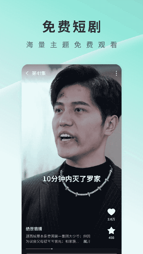 番茄免费短剧app下载 番茄免费短剧 v6.0.1.33 安卓版官方下载