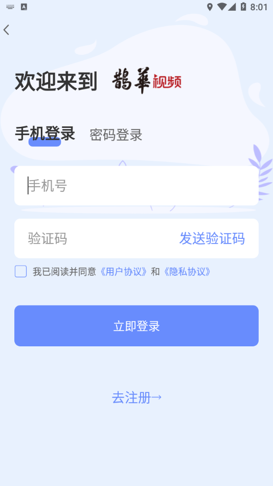 鹊华视频app下载 鹊华视频(影像数据综合服务平台) v1.0.7 安卓手机版官方下载
