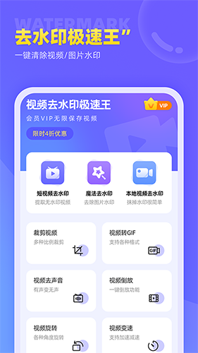 视频去水印极速王app下载 视频去水印极速王(图片视频编辑软件) v1.1.8 安卓版官方下载